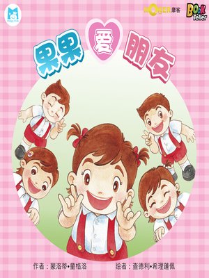 cover image of Kung King Loves Friends